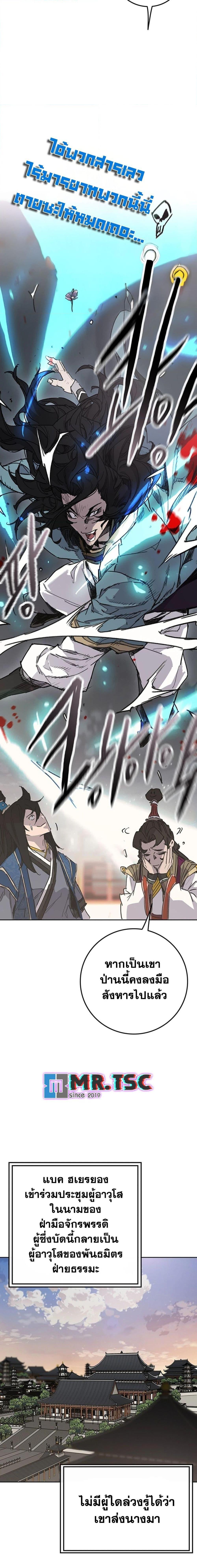 The Undefeatable Swordsman Chap 251 - Next Chap 252