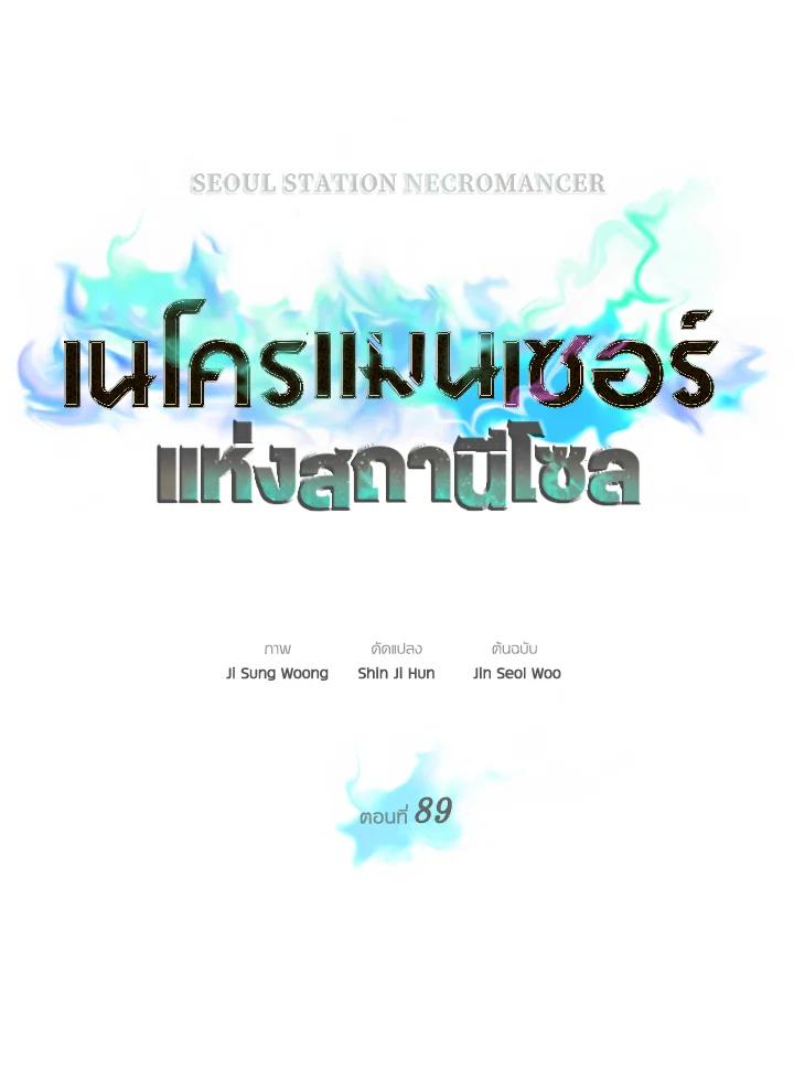 Seoul Station’s Necromancer Chap 89 - Next Chap 90