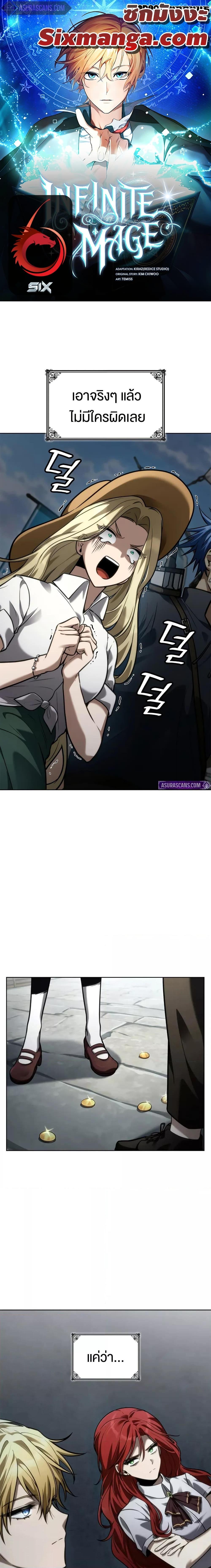 Infinite Mage Chap 109 - Next Chap 110