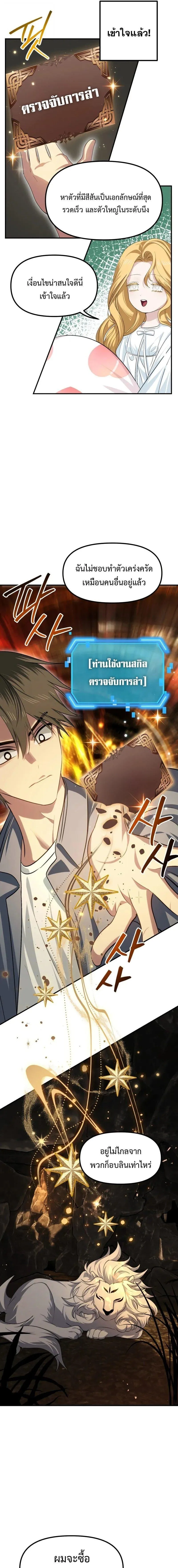 SSS-Class Suicide Hunter Chap 147 - Next Chap 148