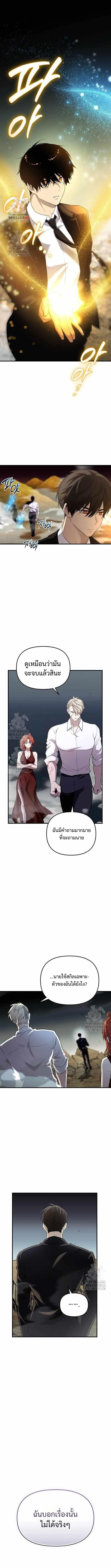 I Obtained a Mythic Item – พลิกชะตาคว้าไอเทมระดับเทพ Chap 137 - Next Chap 138