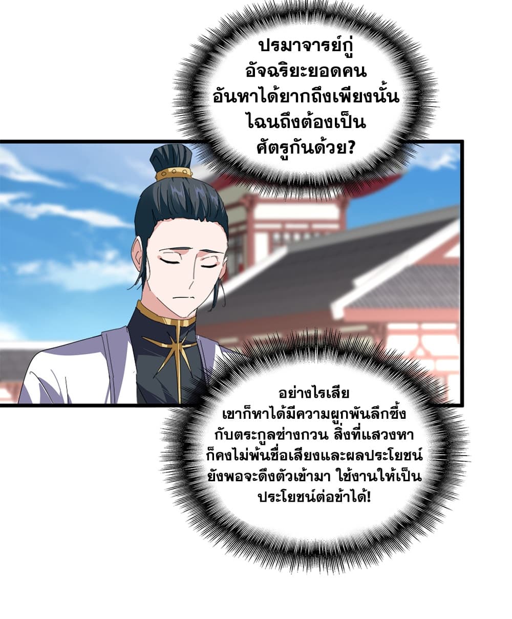 Magic Emperor Chap 916 - Next Chap 917