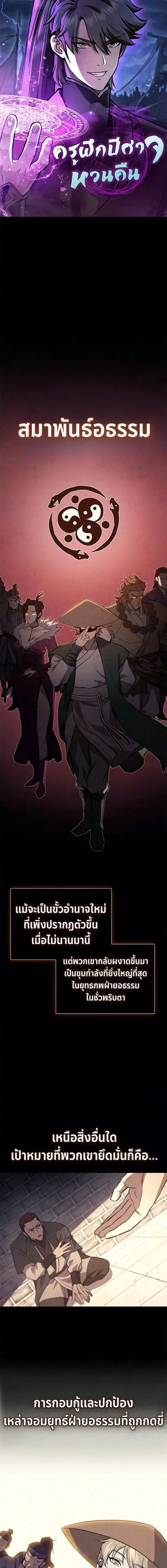 The Demonic Cult Instructor Returns Chap 47 - Next Chap 48