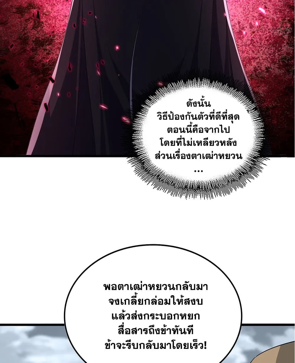Magic Emperor Chap 750 - Next Chap 751