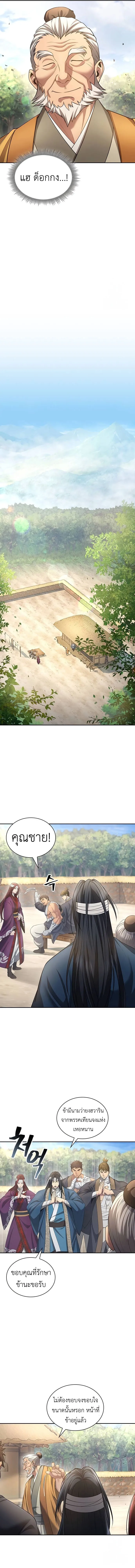 Regression of the Yong Clan Heir Chap 10 - Next Chap 11