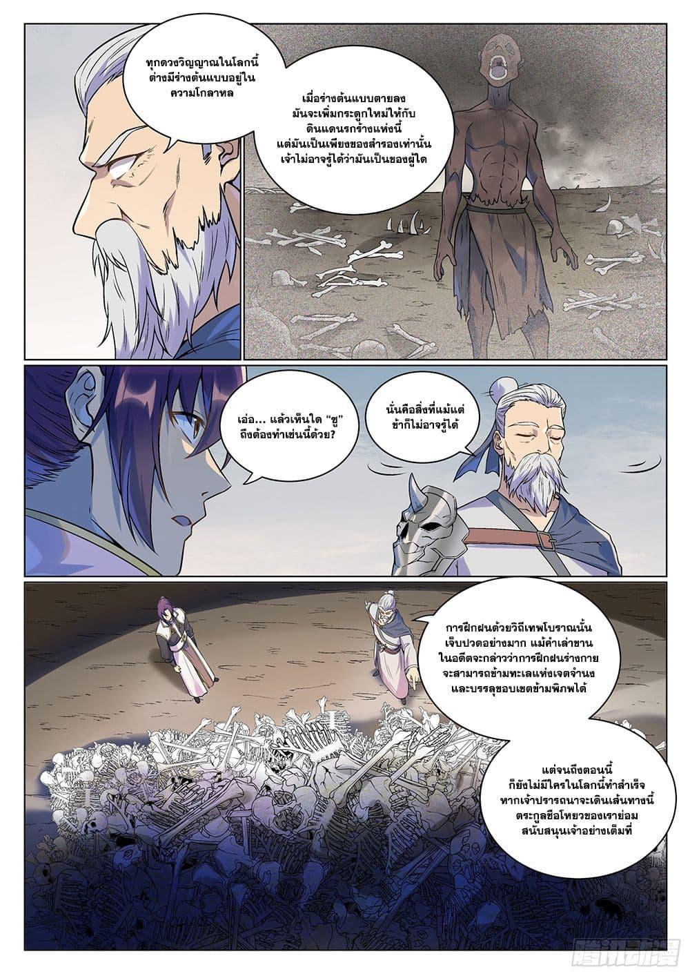 Bailian Chengshen Chap 986 - Next Chap 987