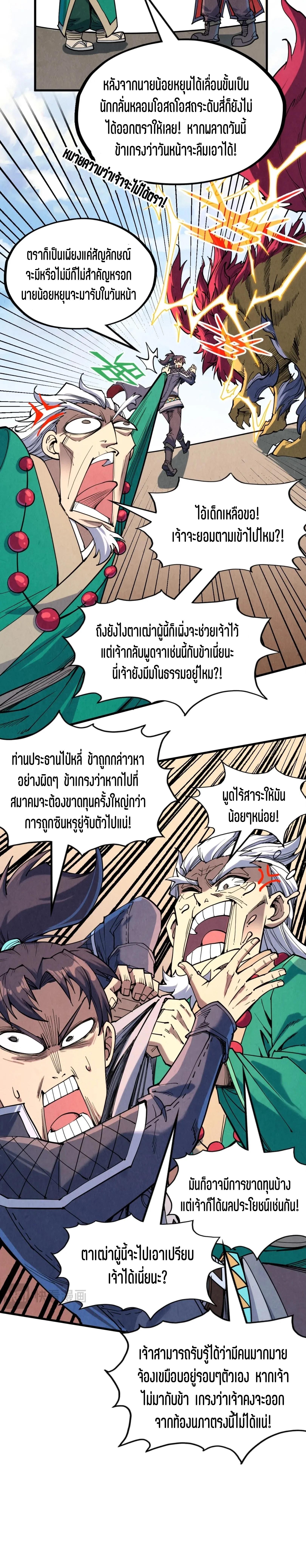 The Eternal Supreme Chap 228 - Next Chap 229