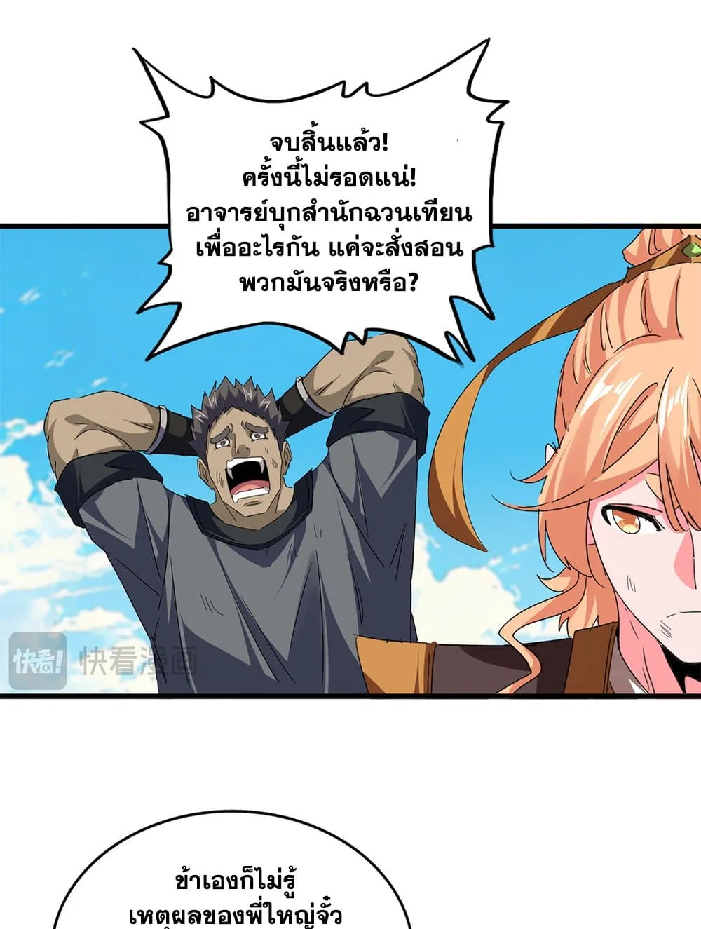 Magic Emperor Chap 768 - Next Chap 769
