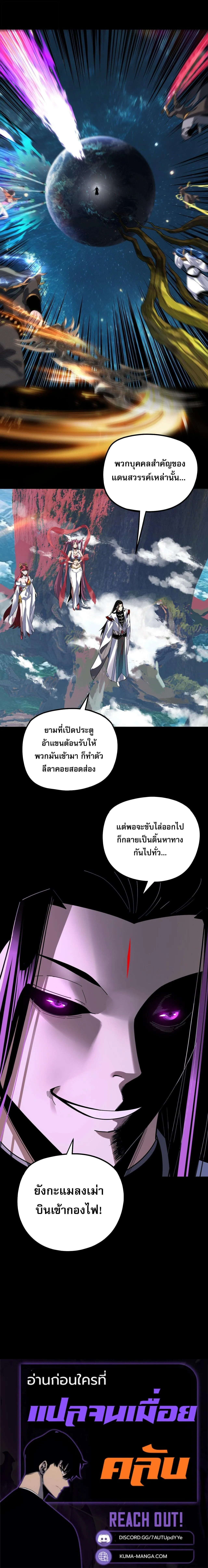 Villain is here Chap 345 - Next Chap 346