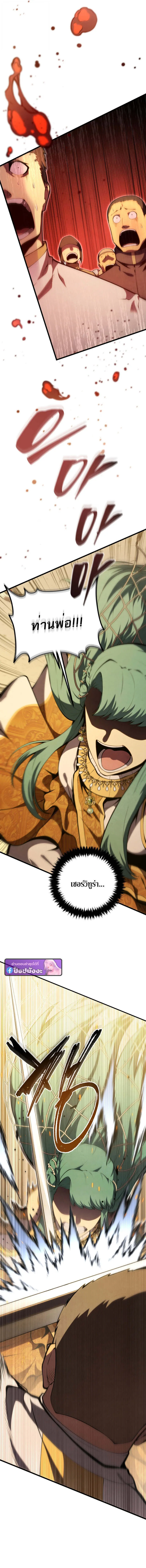 Swordmaster’s Youngest Son Chap 174 - Next Chap 175