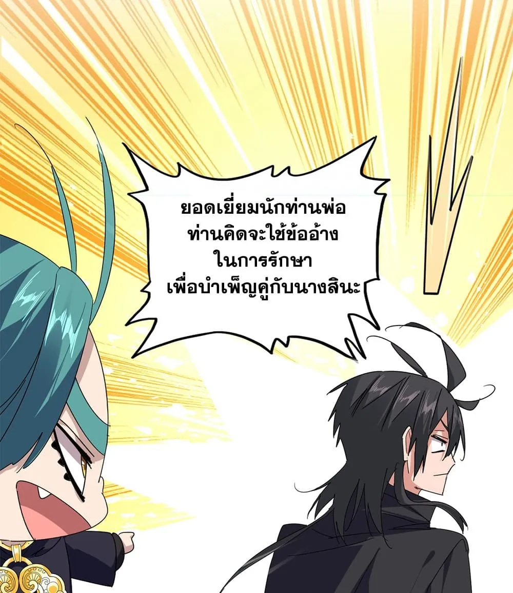 Magic Emperor Chap 881 - Next Chap 882