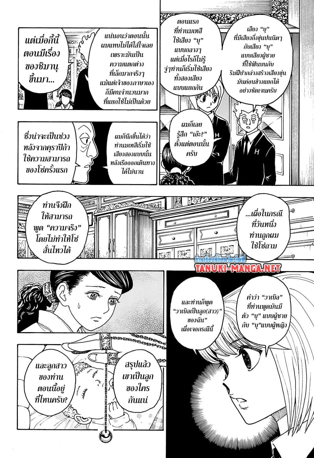Hunter X Hunter Chap 412 - Next Chap 413