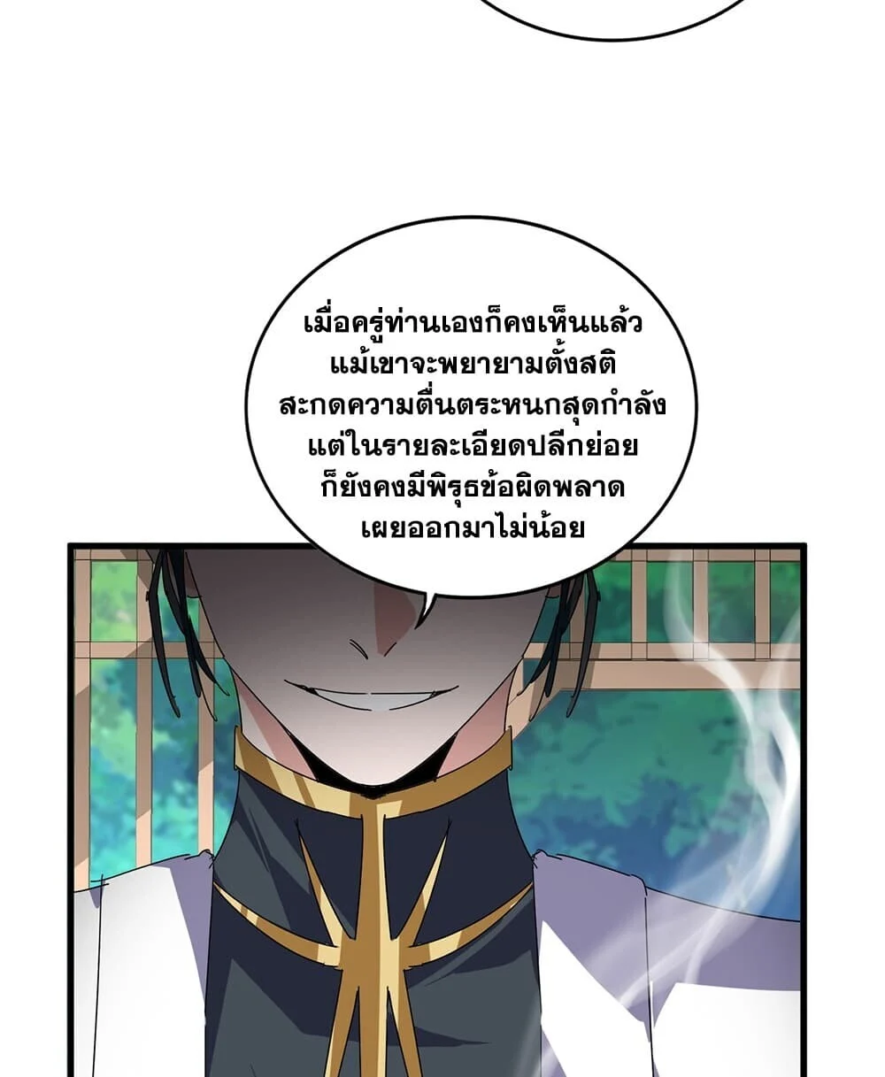 Magic Emperor Chap 918 - Next Chap 919