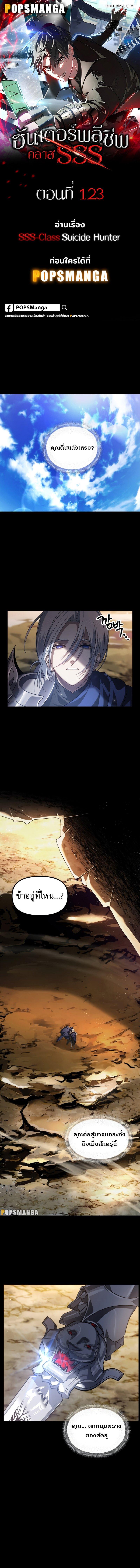 SSS-Class Suicide Hunter Chap 123 - Next Chap 124