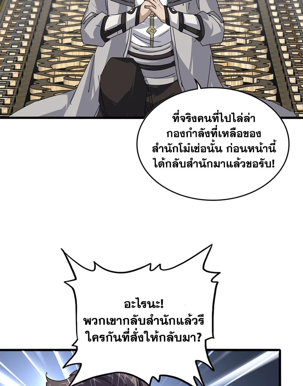 Magic Emperor Chap 814 - Next Chap 815