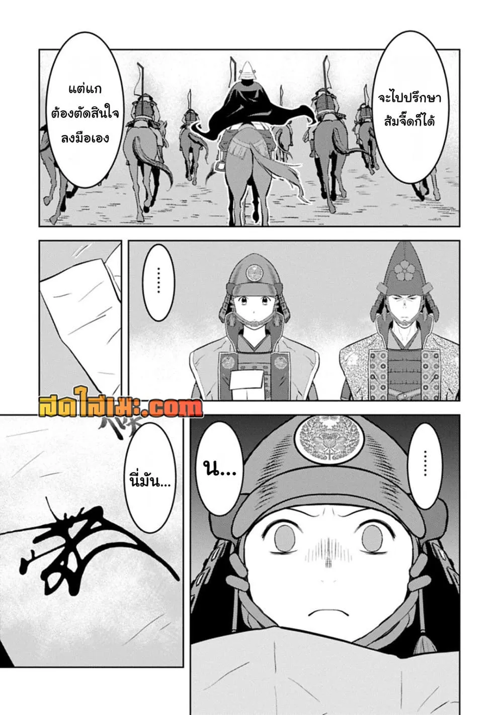 Sengoku Komachi Kuroutan: Noukou Giga Chap 99 - Next Chap 100