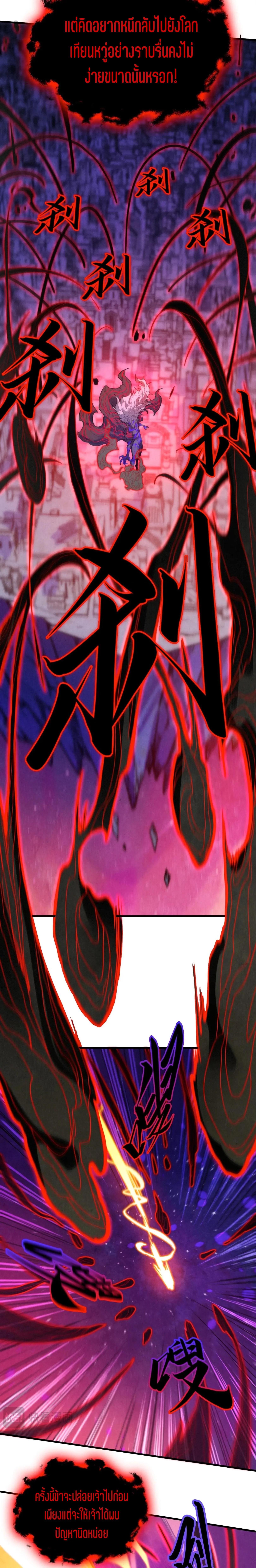 The Eternal Supreme Chap 386 - Next Chap 387