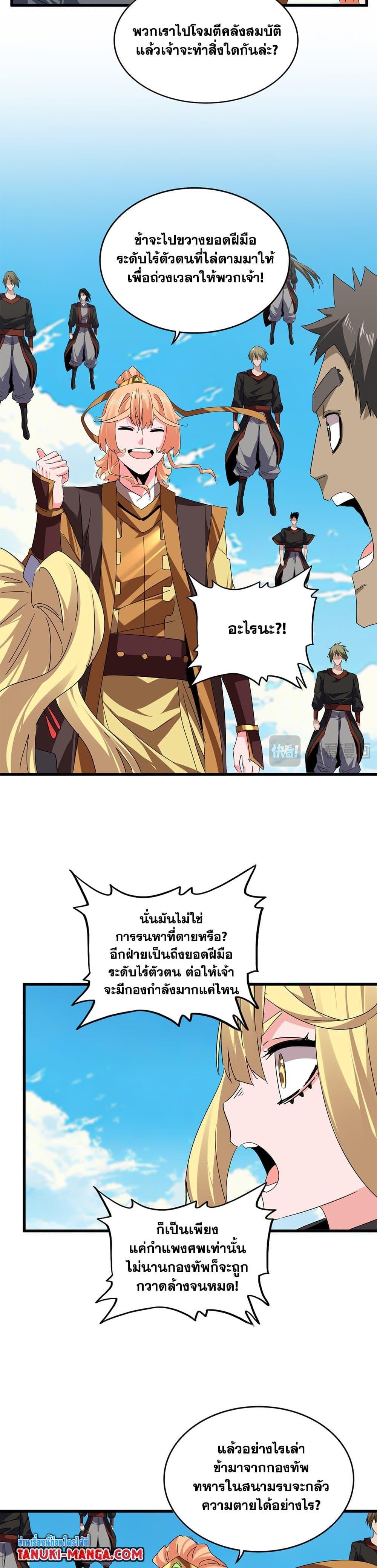 Magic Emperor Chap 763 - Next Chap 764