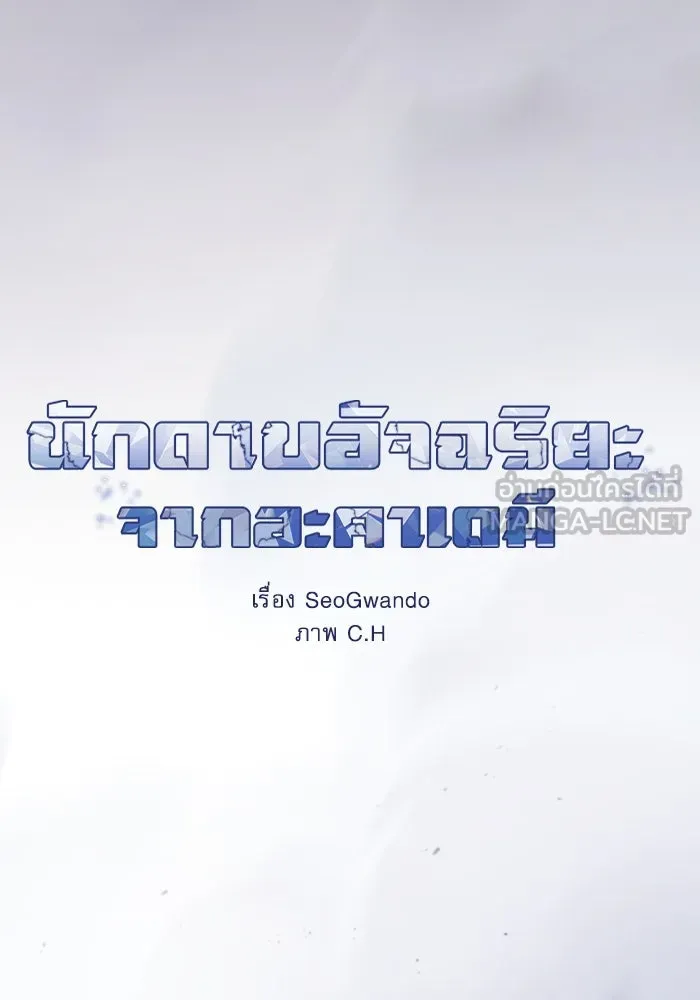 Academy’s Genius Swordmaster – นักดาบอัจฉริยะจากอะคาเดมี Chap 48 - Next Chap 49
