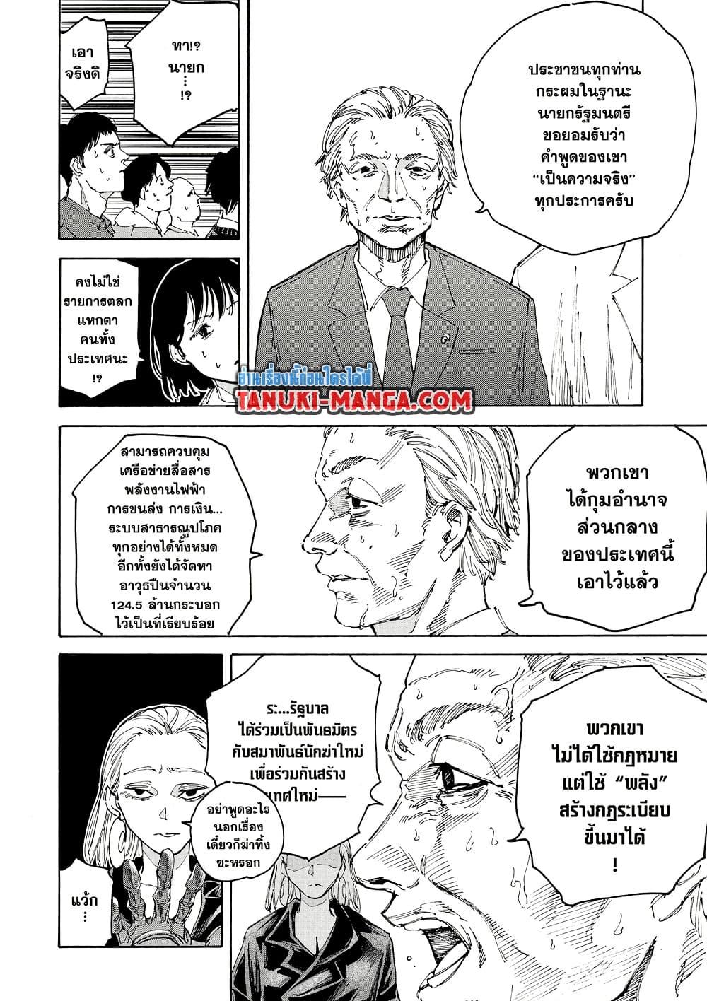 Sakamoto Days Chap 205 - Next Chap 206