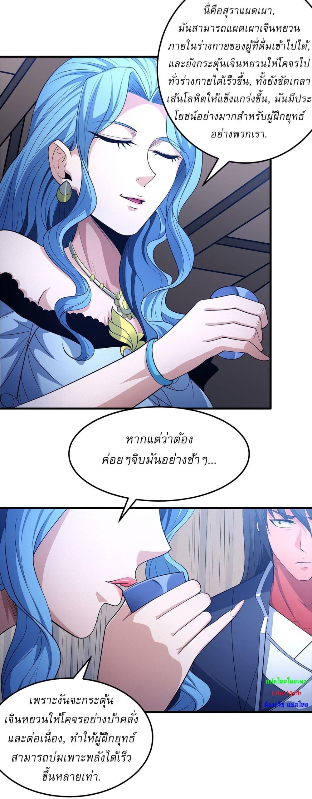 God of Martial Arts Chap 661 - Next Chap 662