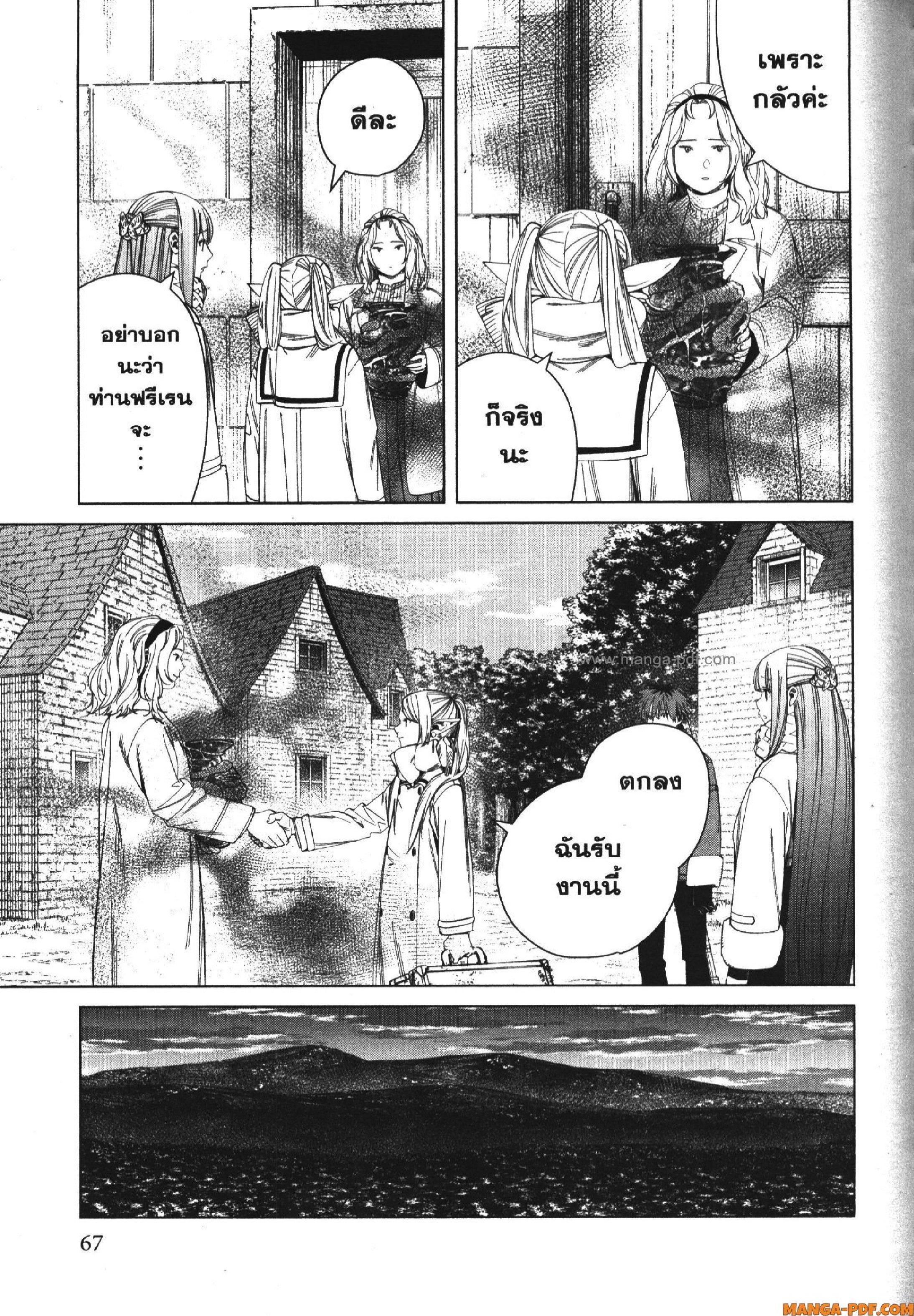 Sousou no Frieren – คําอธิษฐานในวันที่จากลา Chap 121 - Next Chap 122