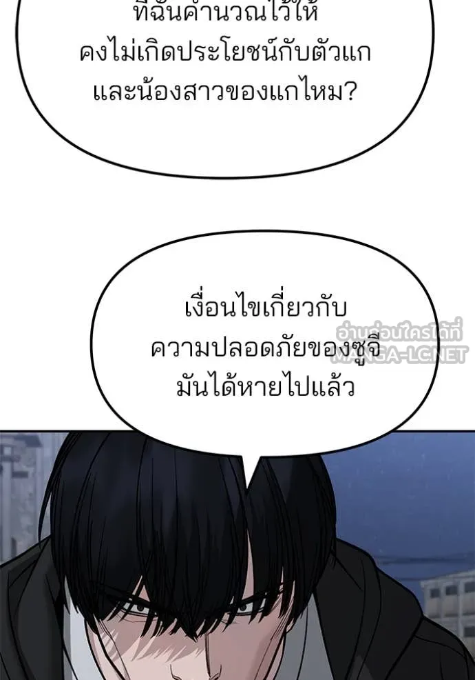 The Bully in Charge Chap 150 - Next Chap 151