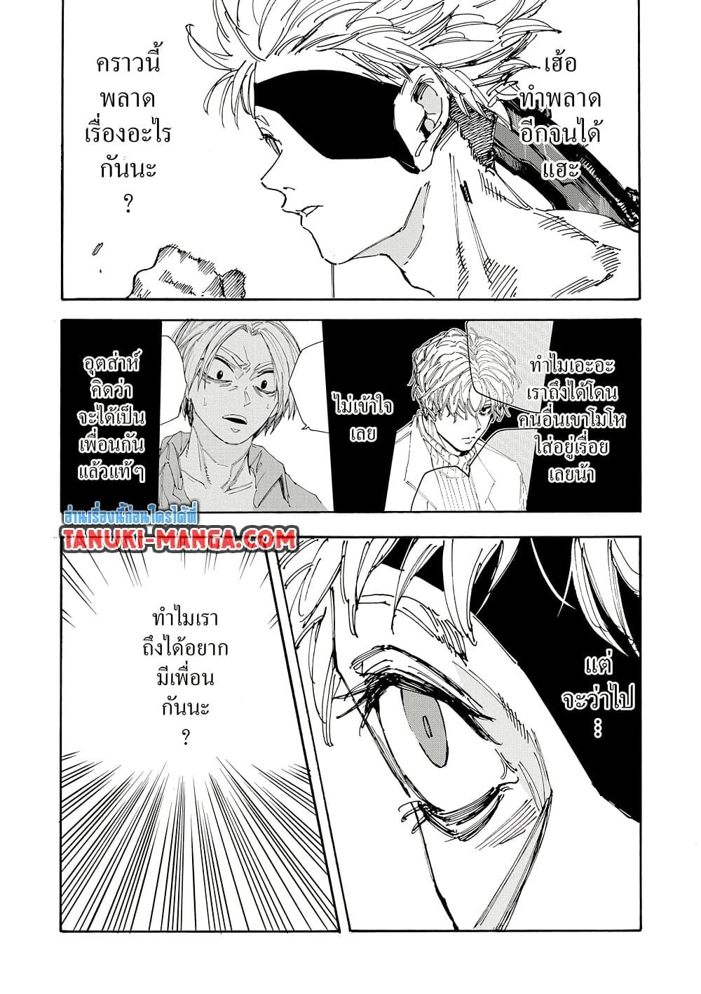 Sakamoto Days Chap 189 - Next Chap 190