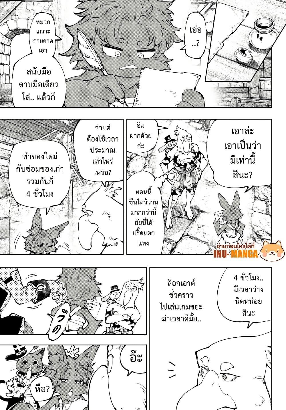 Shangri-La Frontier Chap 214 - Next Chap 215