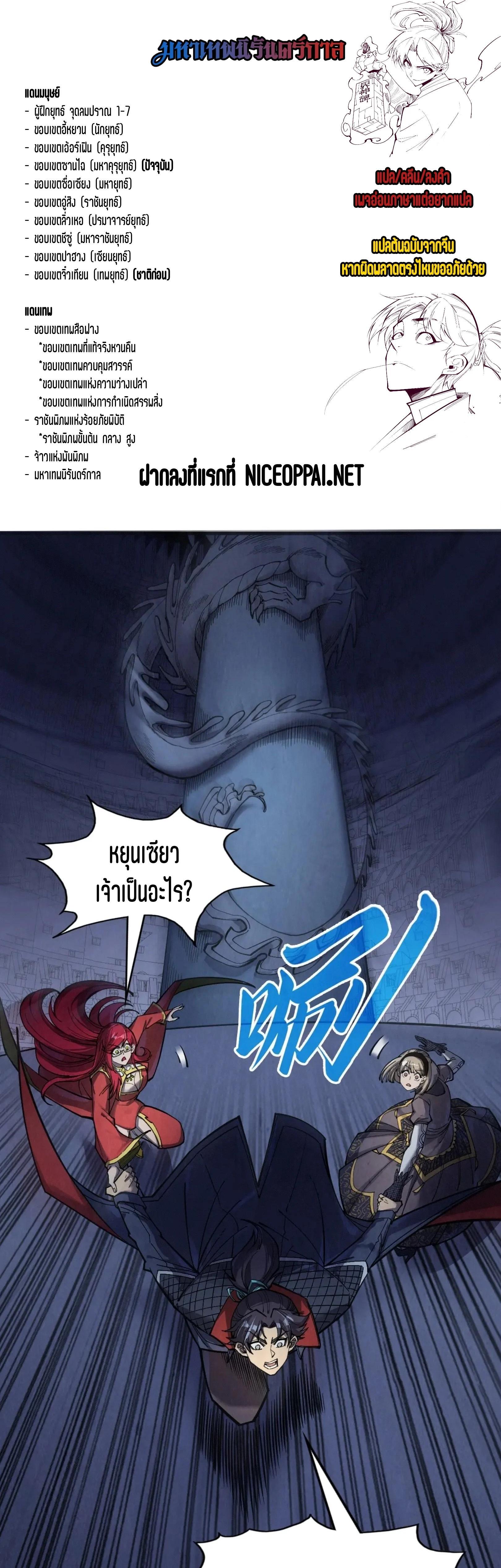 The Eternal Supreme Chap 263 - Next Chap 264