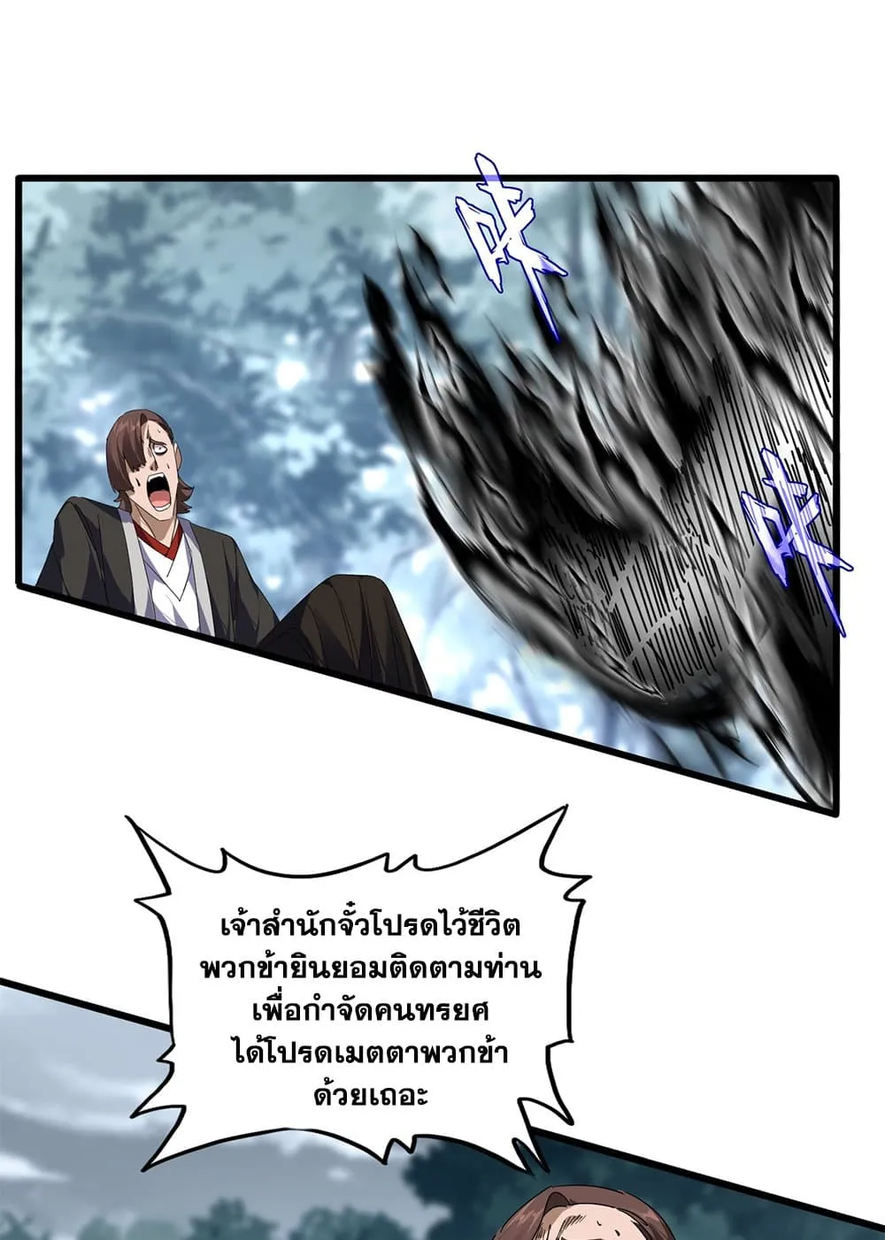 Magic Emperor Chap 856 - Next Chap 857