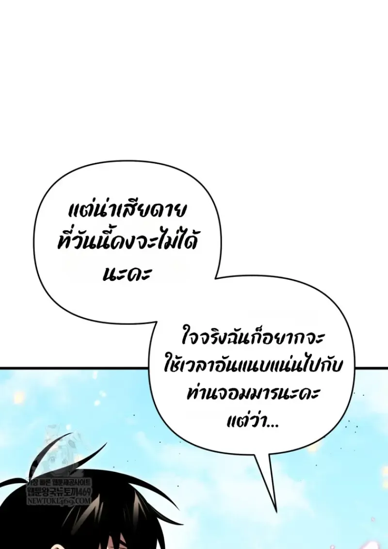 Player Who Returned 10,000 Years Later Chap 142 - Next Chap 143