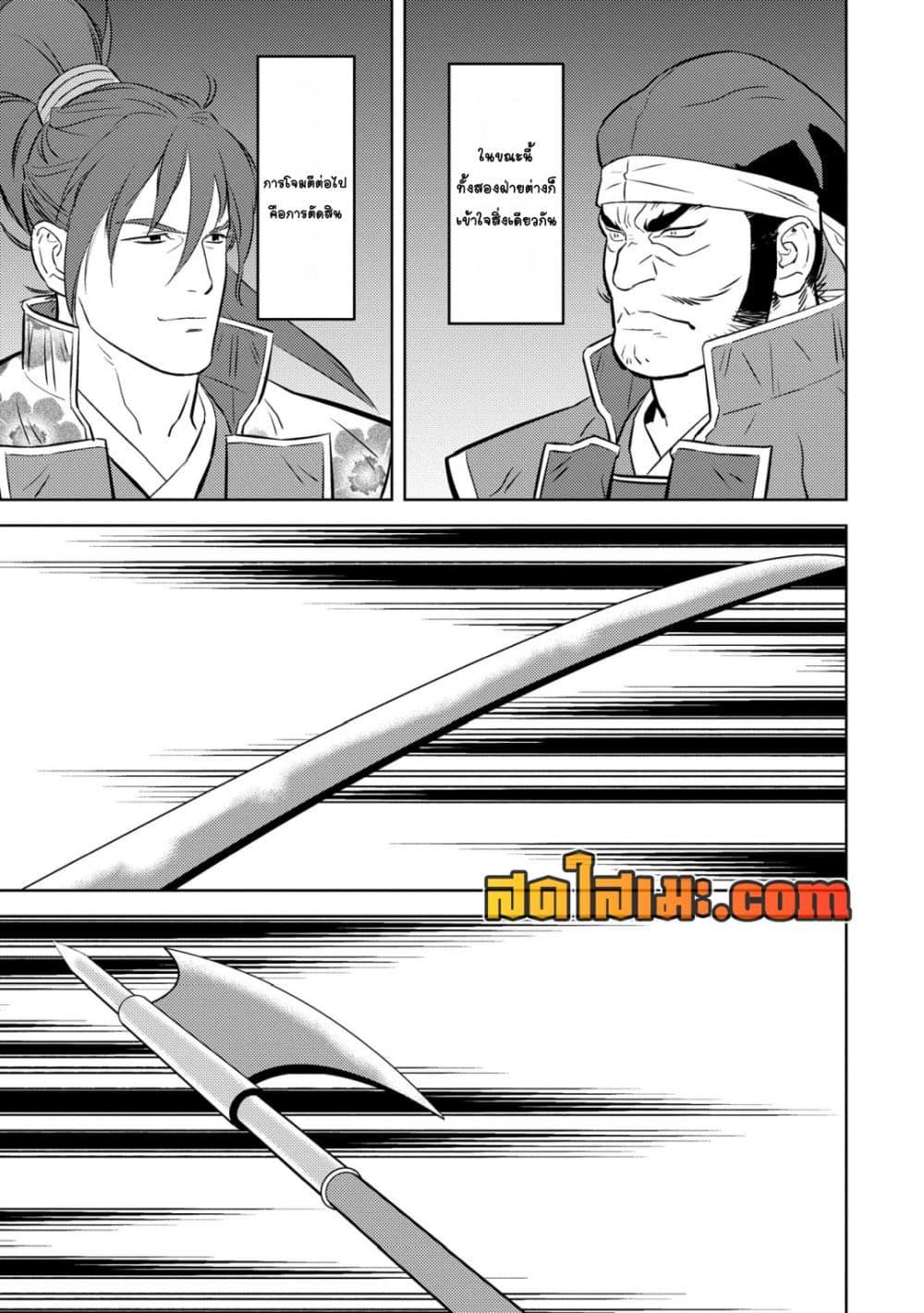 Sengoku Komachi Kuroutan: Noukou Giga Chap 84 - Next Chap 85
