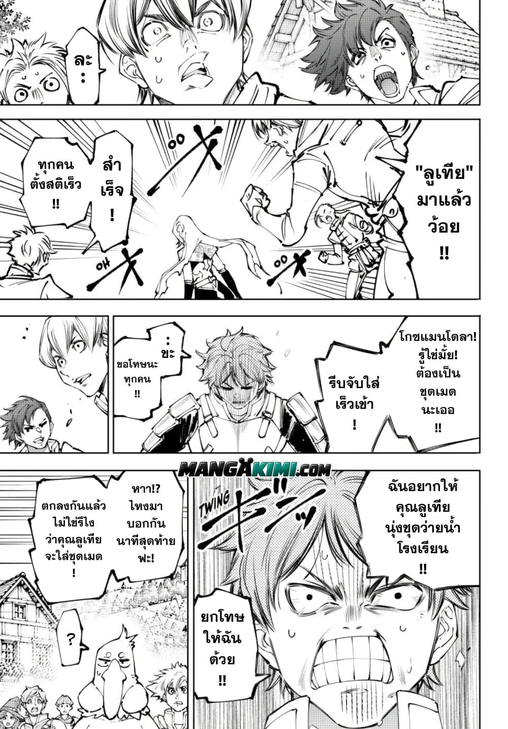 Shangri-La Frontier Chap 283 - Next Chap 284