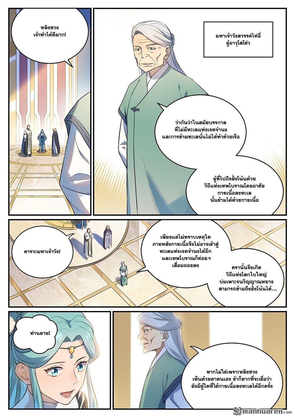 Bailian Chengshen Chap 1082 - Next Chap 1083