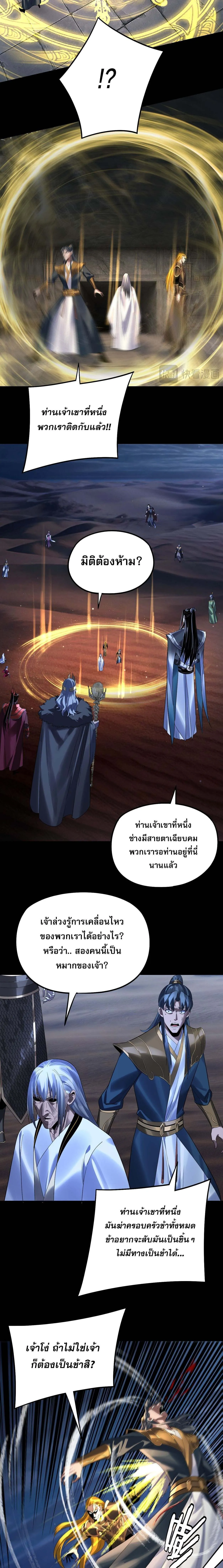 Villain is here Chap 254 - Next Chap 255