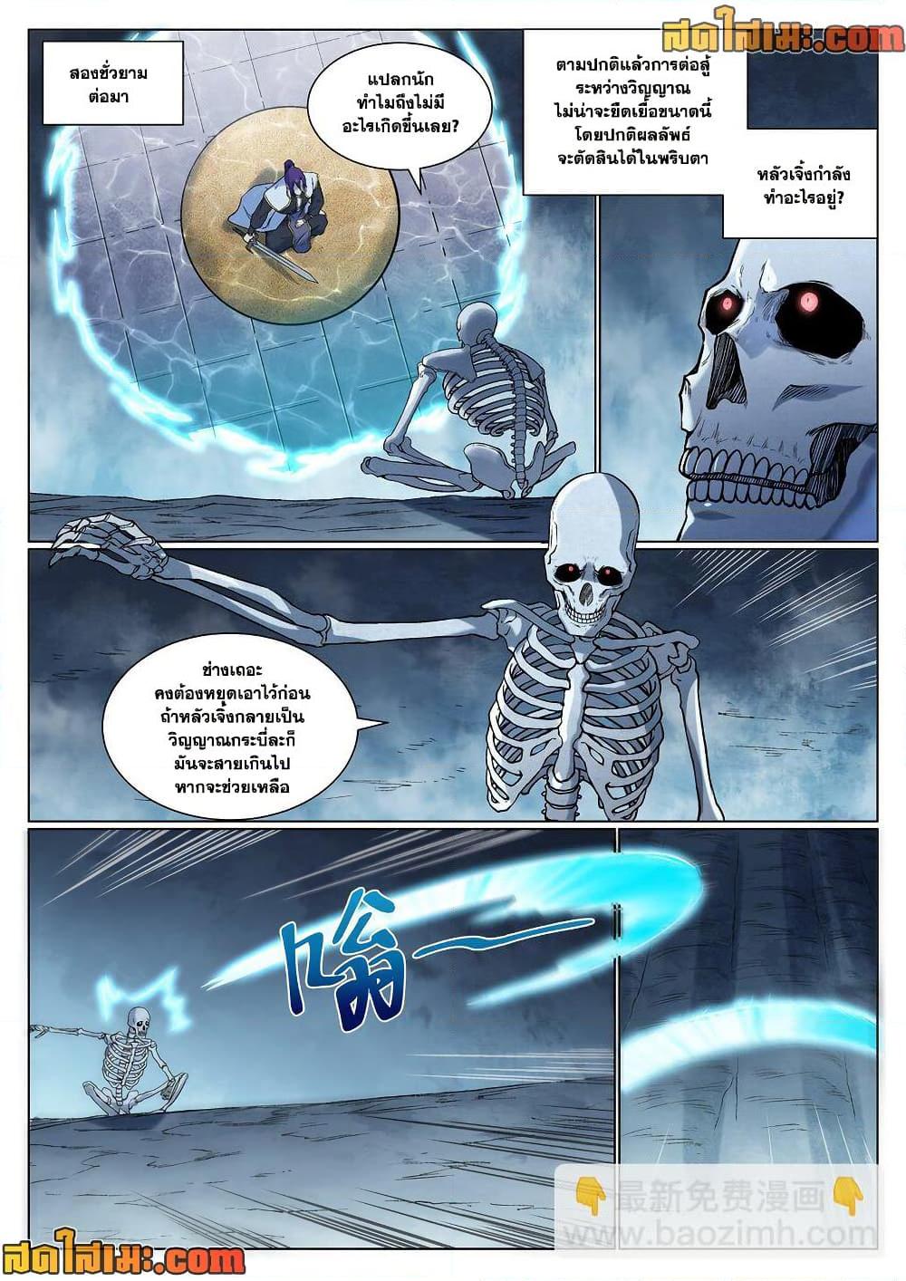 Bailian Chengshen Chap 967 - Next Chap 968