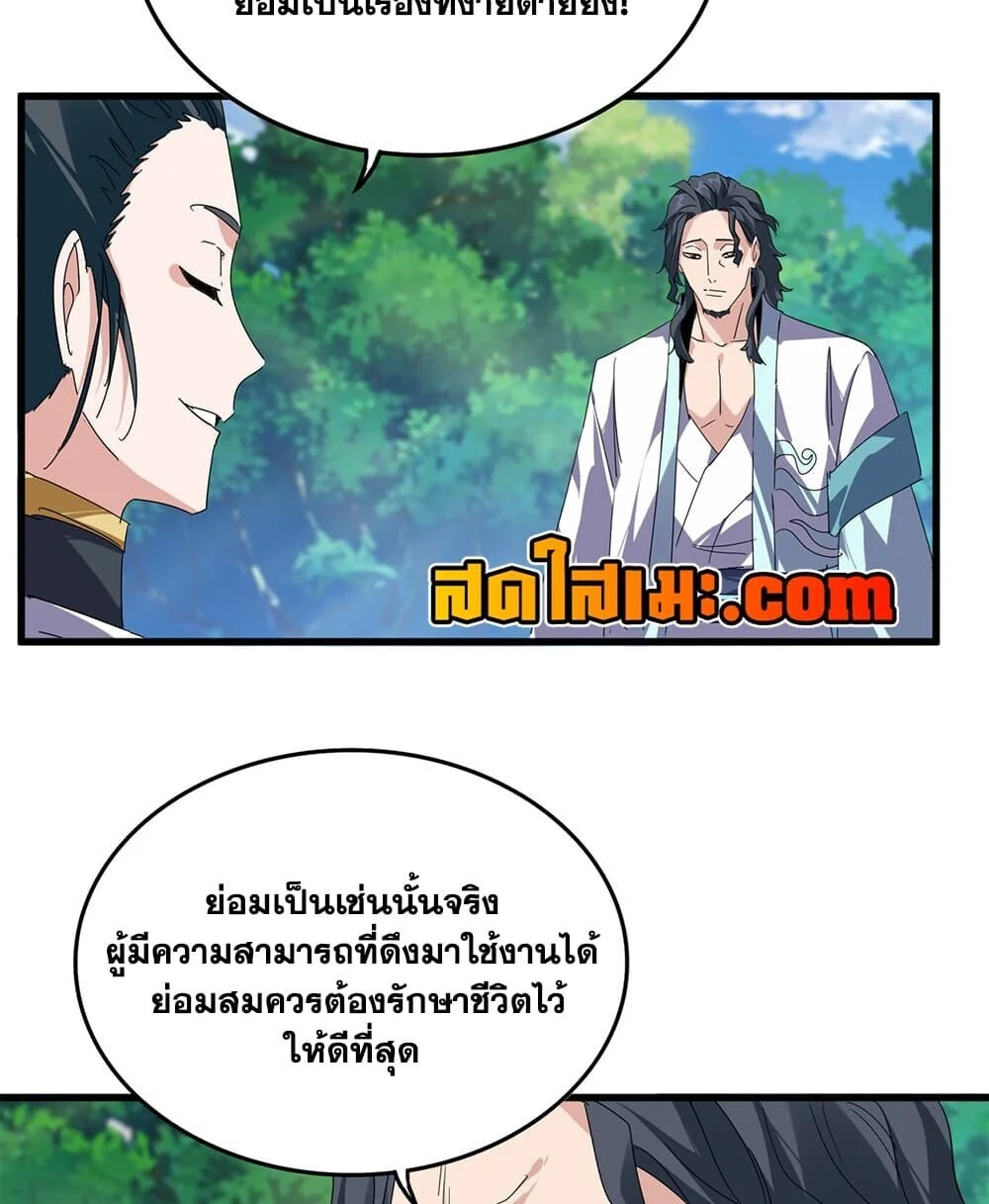 Magic Emperor Chap 918 - Next Chap 919