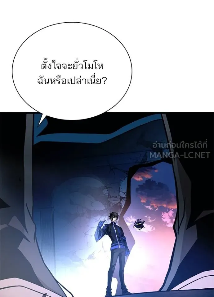 Villain To Kill Chap 175 - Next Chap 176