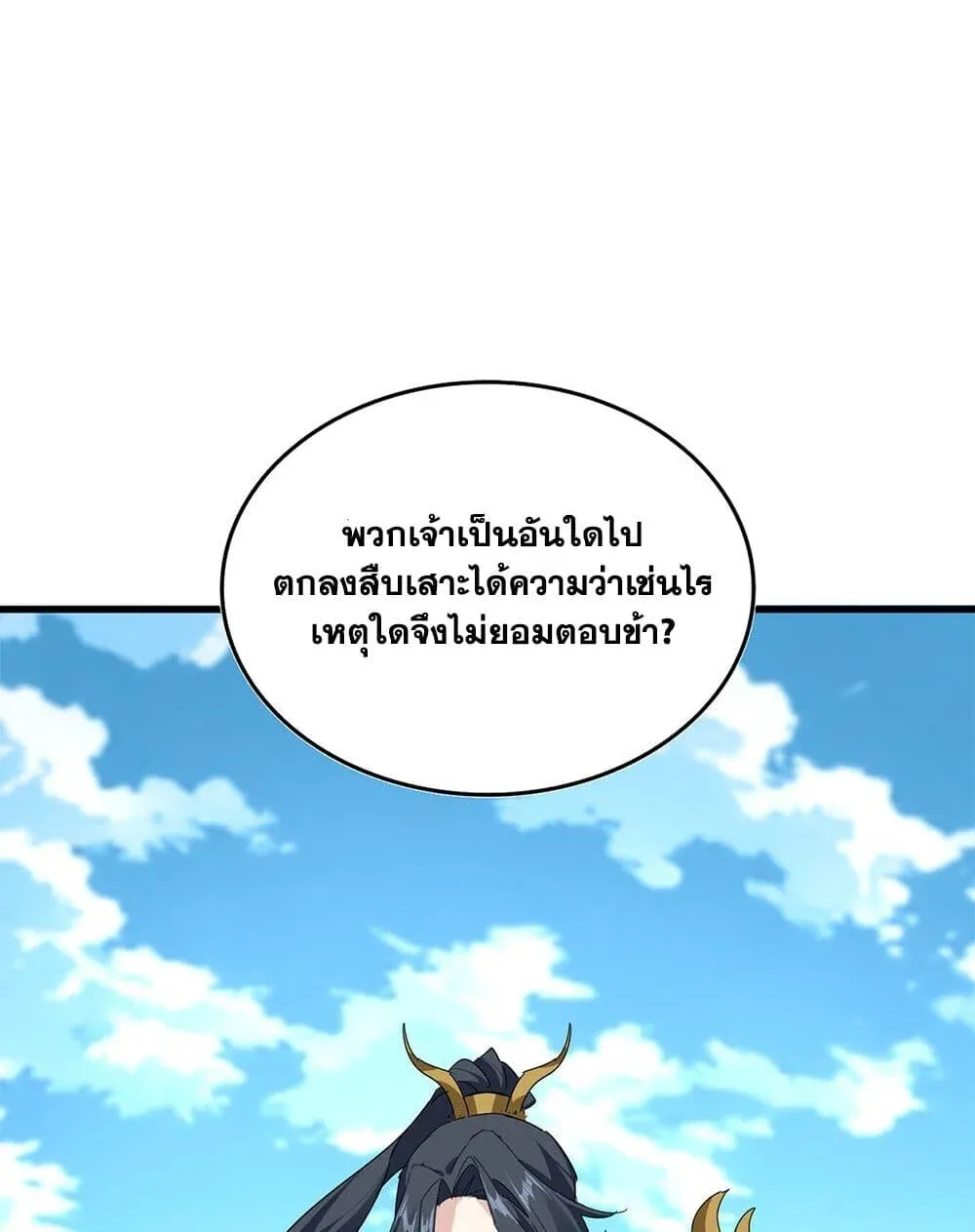 Magic Emperor Chap 869 - Next Chap 870