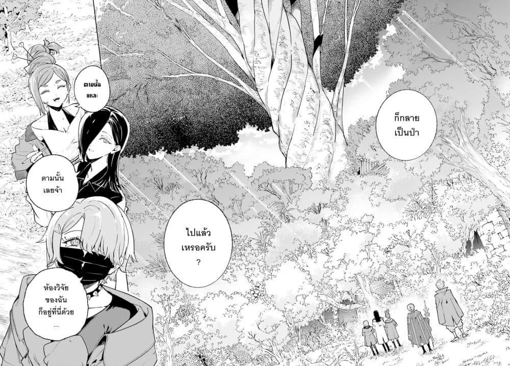 Majutsushi Kunon wa Miete Iru Chap 48 - Next Chap 49