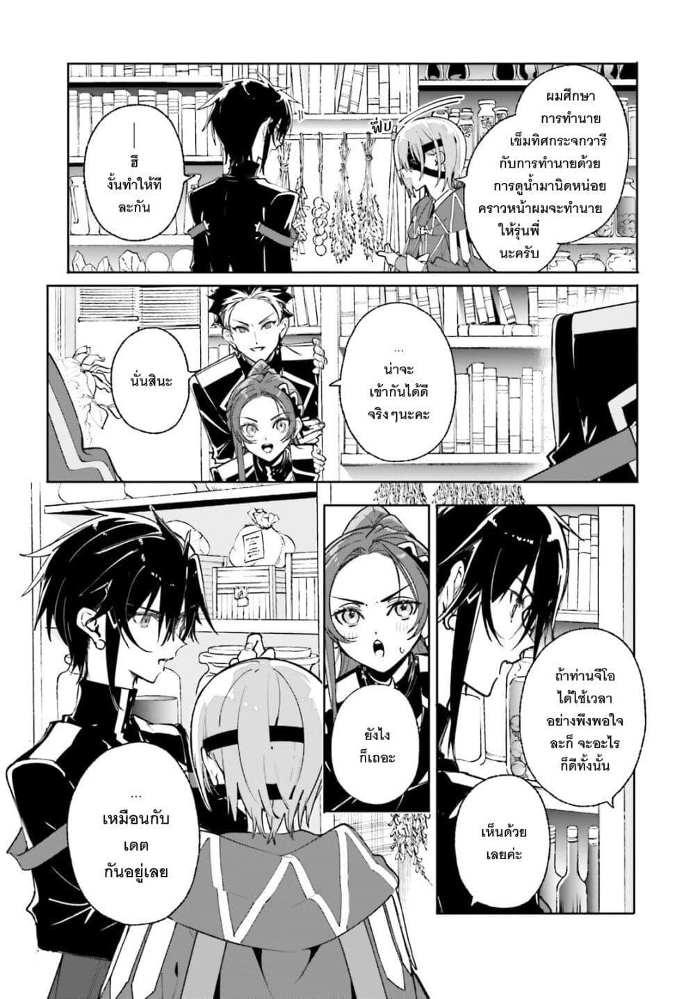 Majutsushi Kunon wa Miete Iru Chap 39 - Next Chap 40
