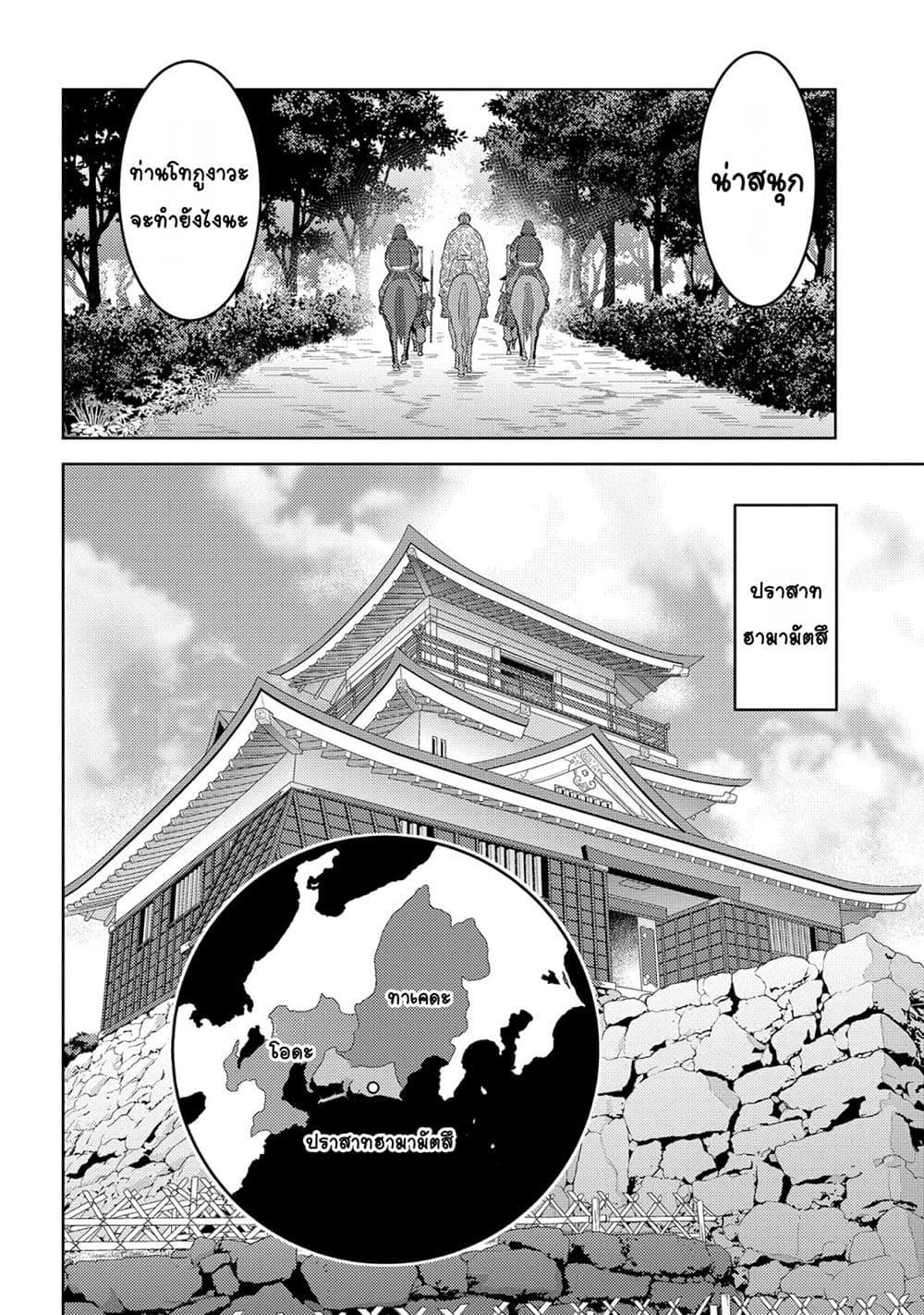 Sengoku Komachi Kuroutan: Noukou Giga Chap 78 - Next Chap 79