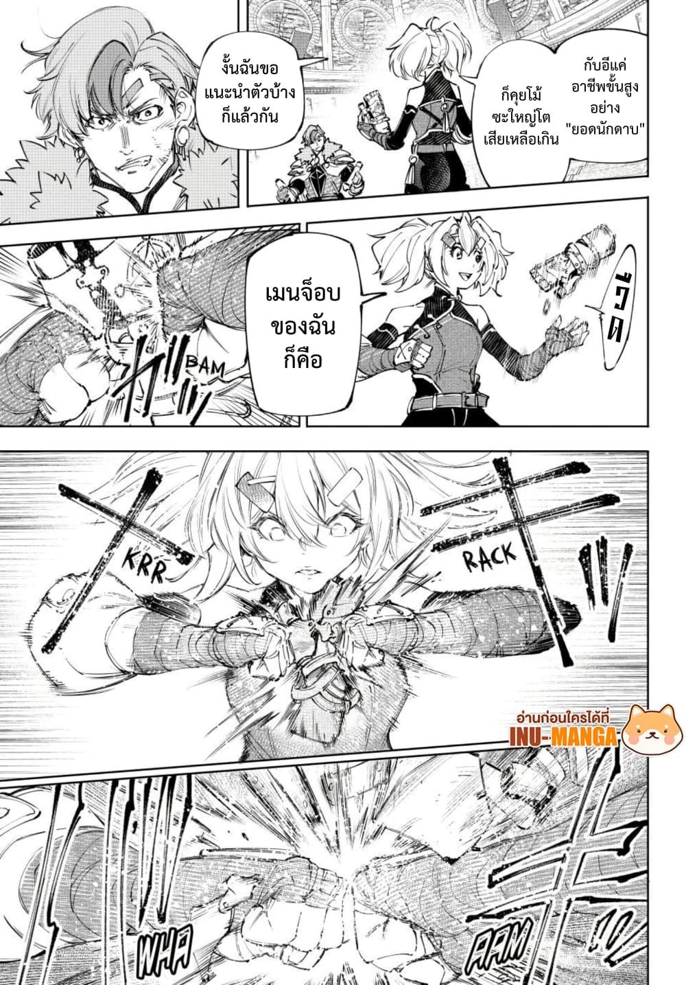 Shangri-La Frontier Chap 257 - Next Chap 258