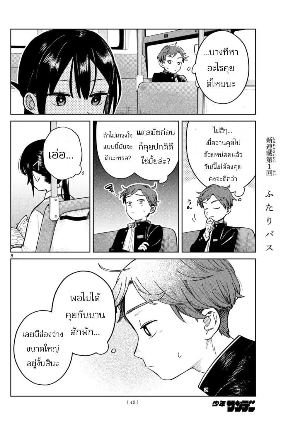 Futari Bus Chap 2 - Next Chap 3
