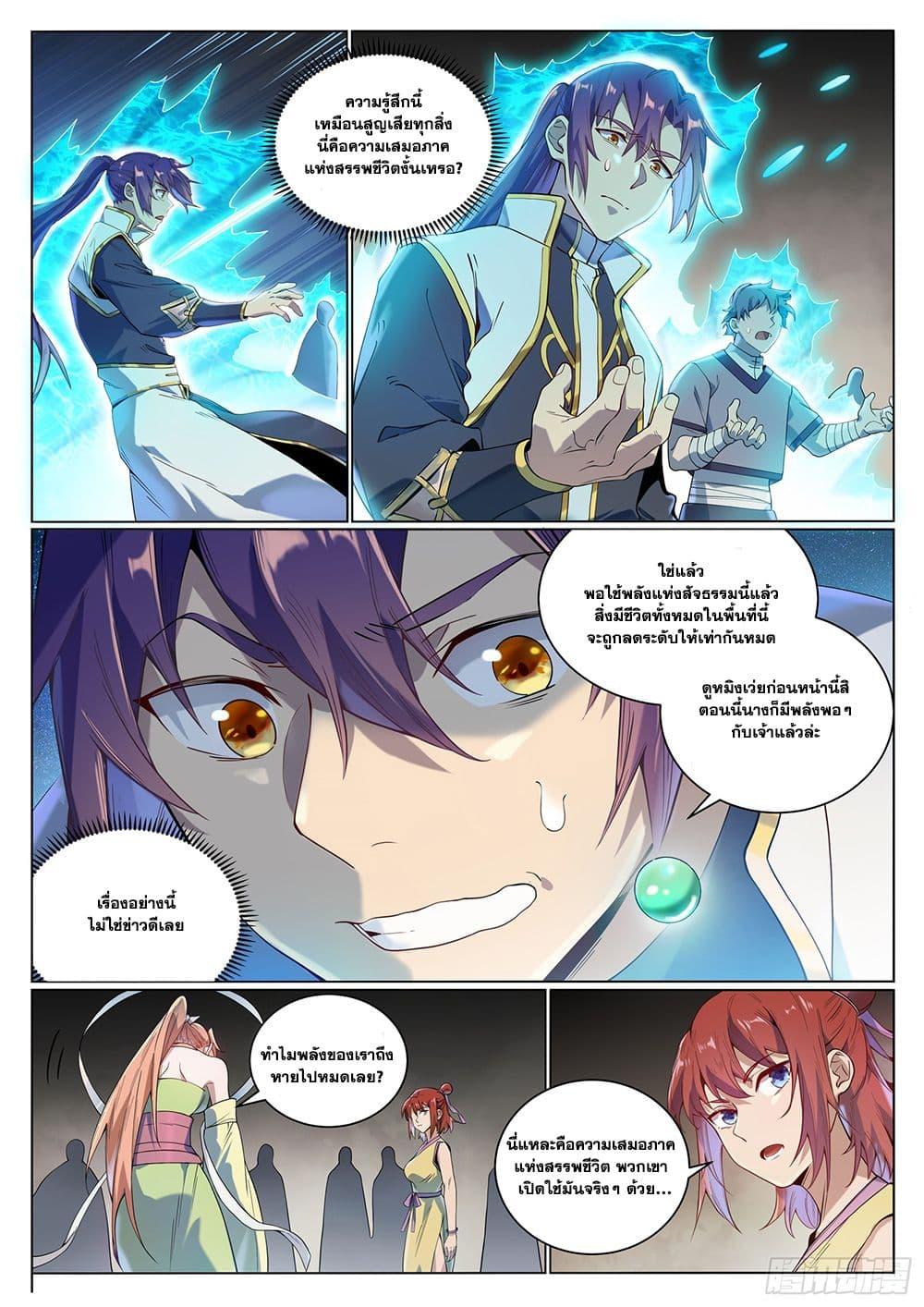 Bailian Chengshen Chap 1011 - Next Chap 1012
