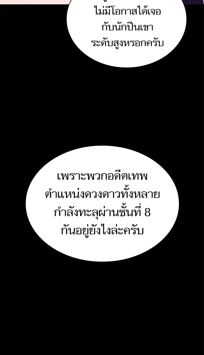 The Tutorial Tower of the Advanced Player – ผู้เล่นขั้นเทพแห่งหอคอยฝึกสอน Chap 60 - Next Chap 61