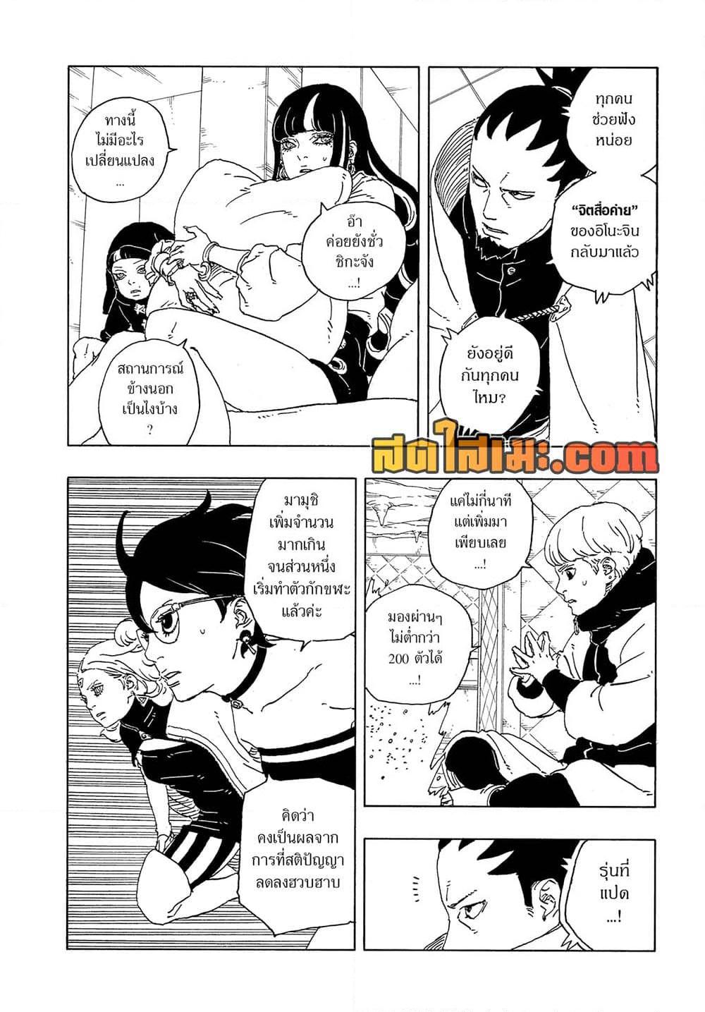 BORUTO - TWO BLUE VORTEX - Chap 31 - Next Chap 32