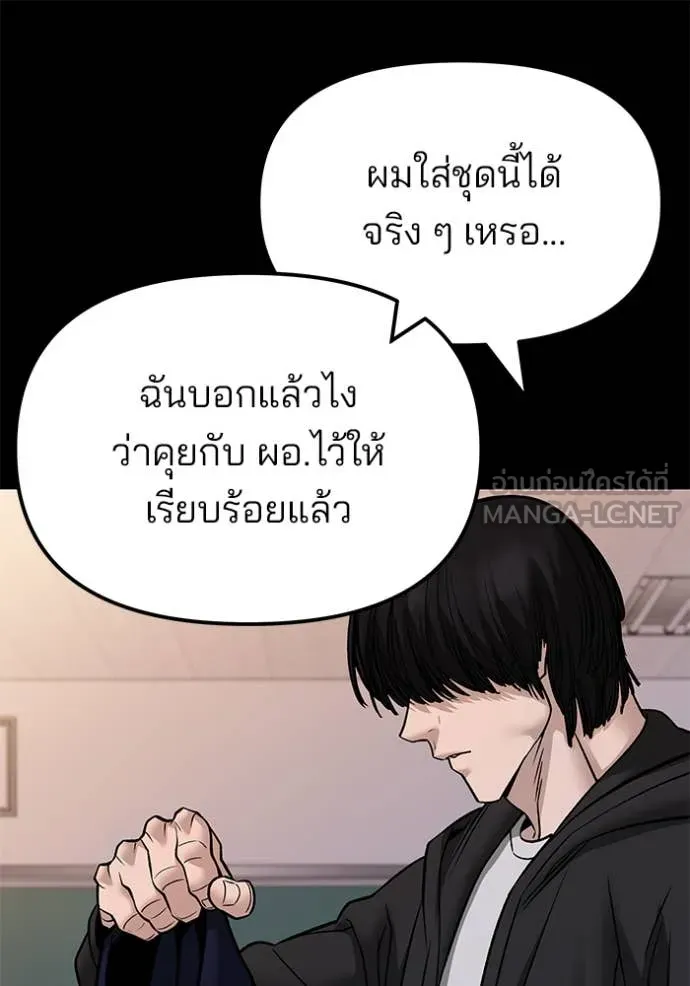 The Bully in Charge Chap 151 - Next Chap 152