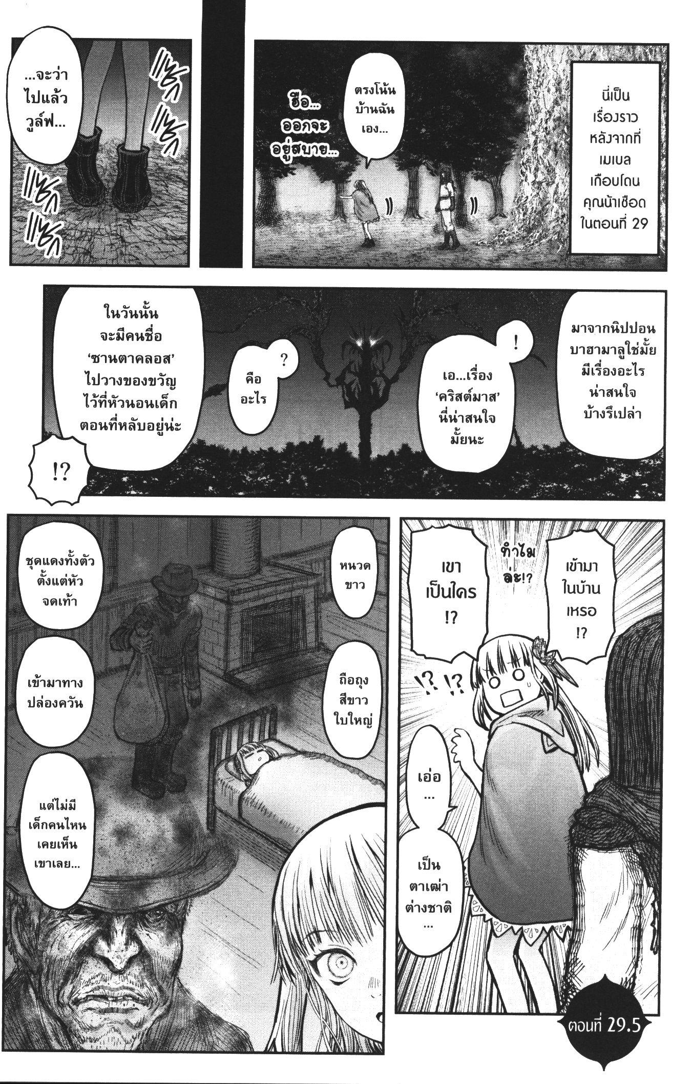 Isekai Ojisan Chap 29.5 - Next Chap 30.5